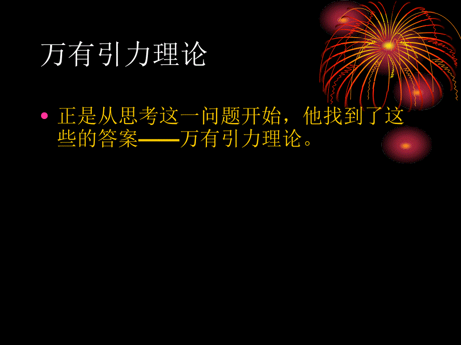 真理诞生于一百个问号之后PPT课件.ppt_第4页