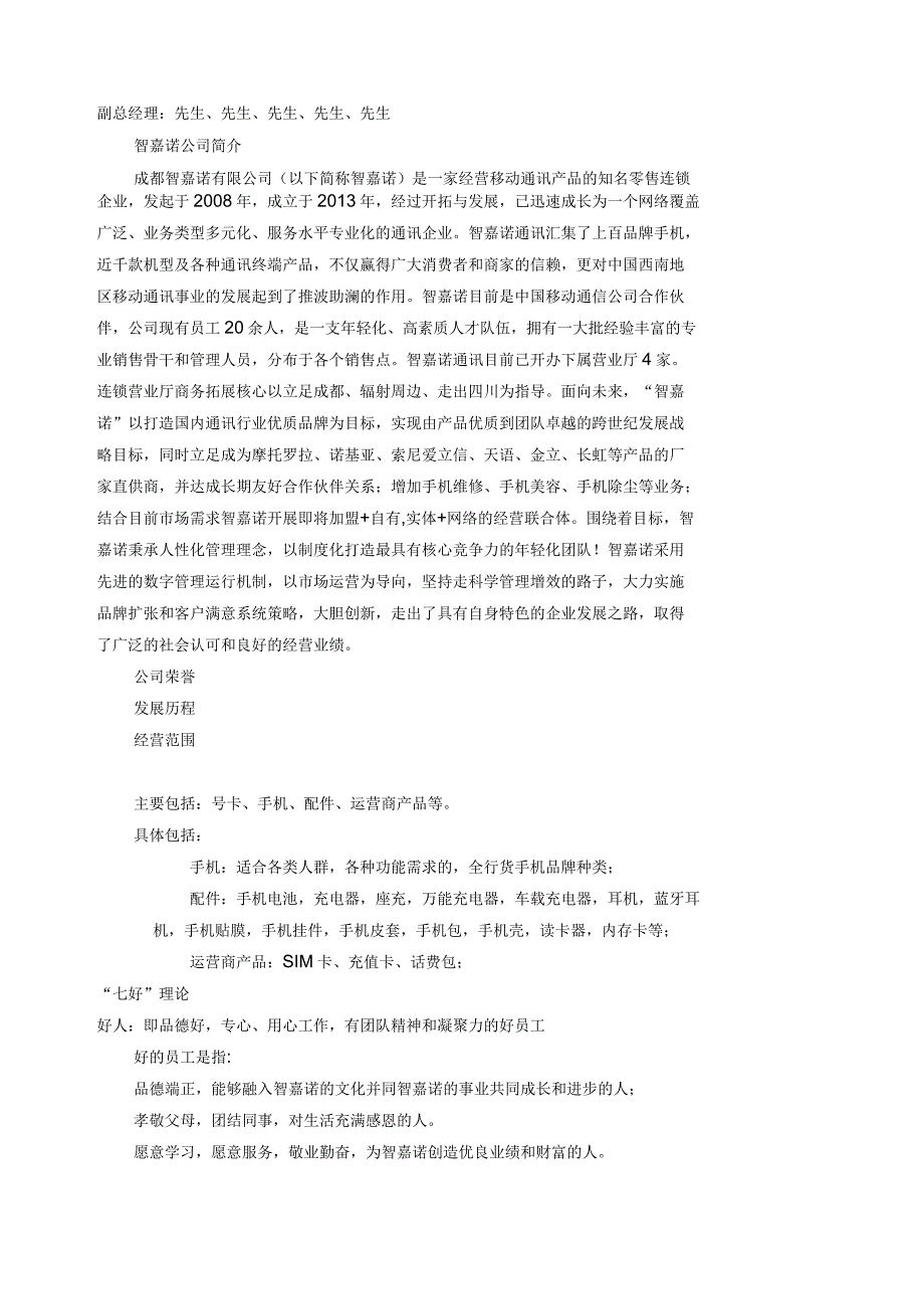 成都智嘉诺科技公司《员工手册》_第3页