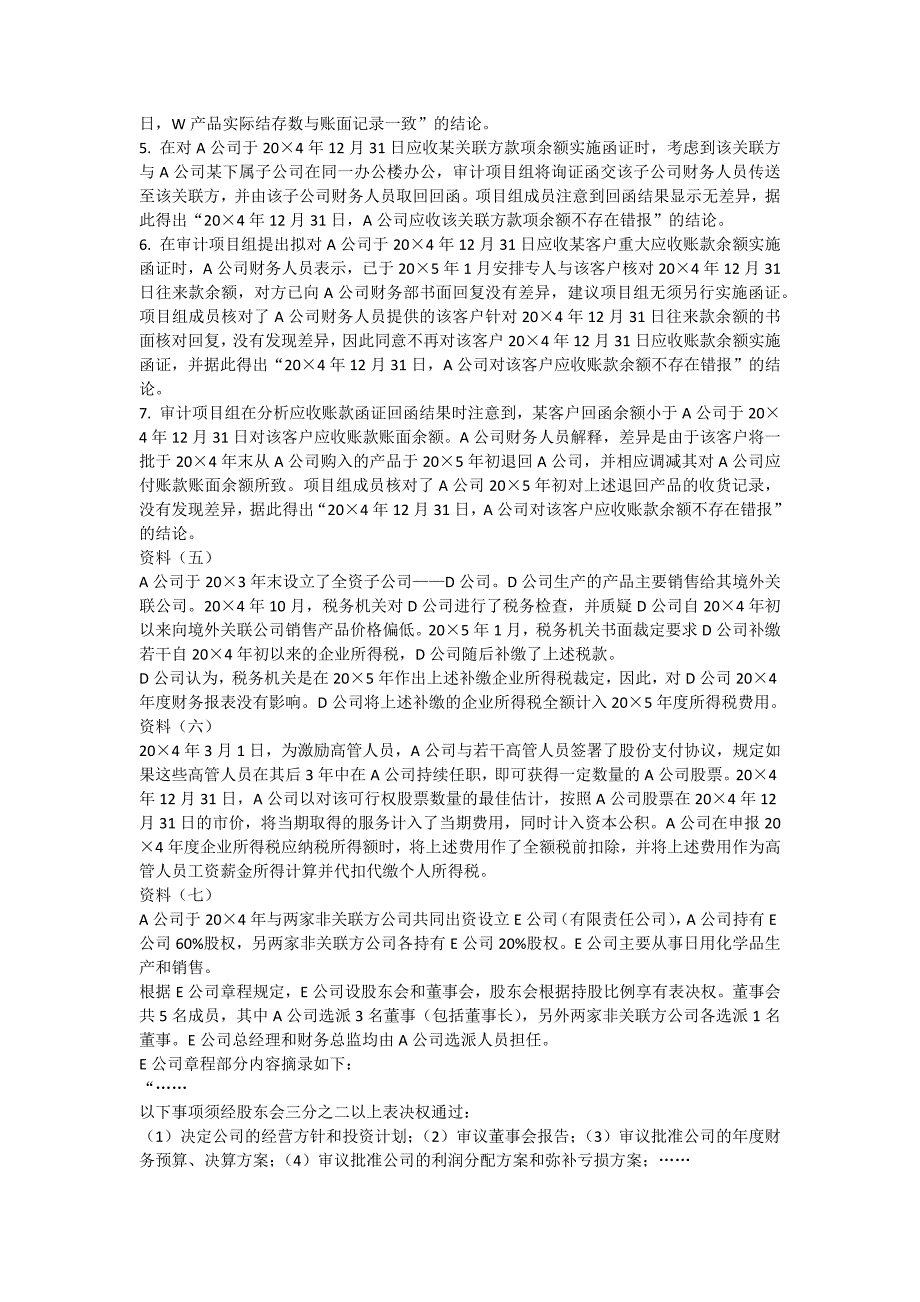 职业能力综合测试试卷一_第3页