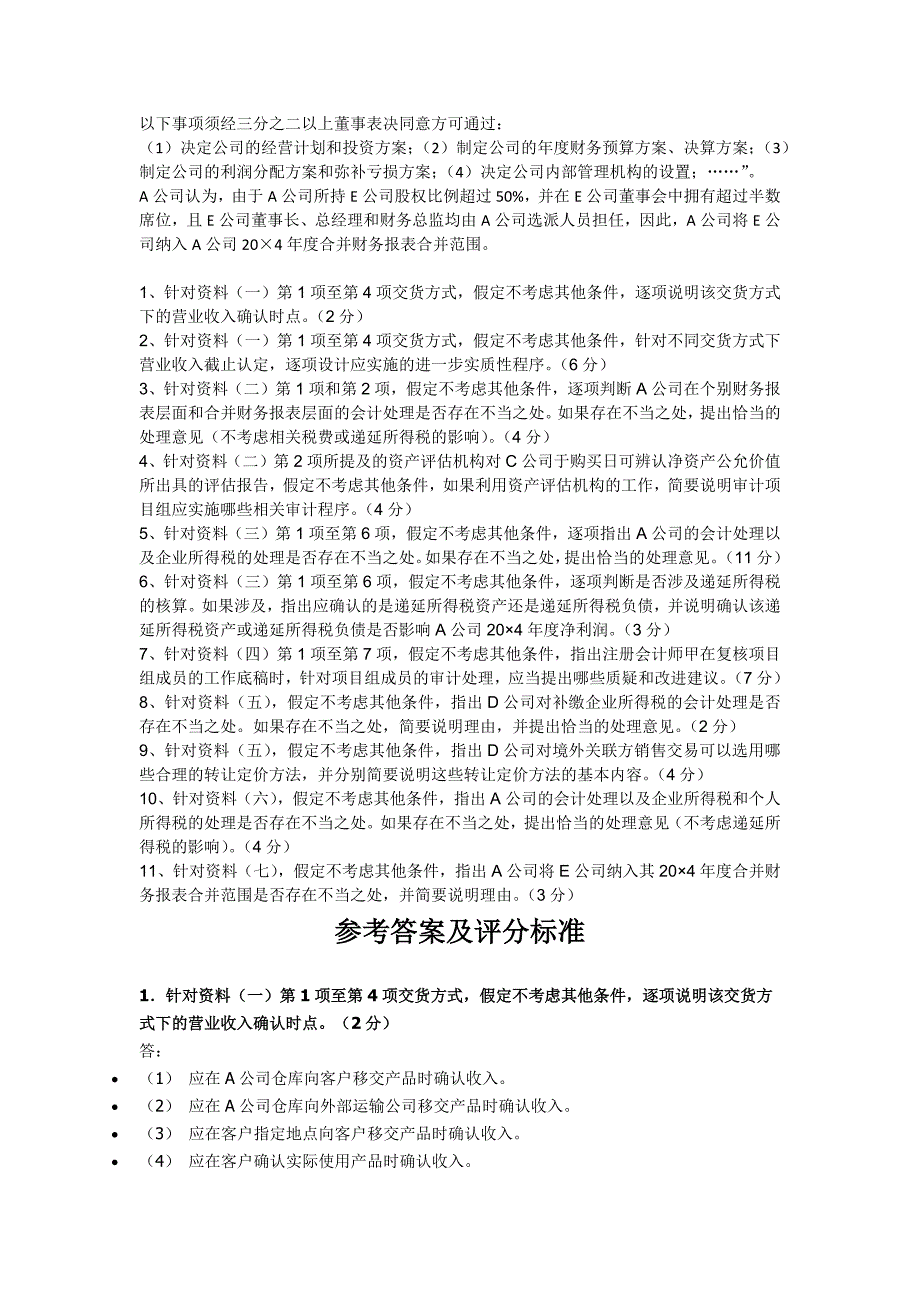 职业能力综合测试试卷一_第4页