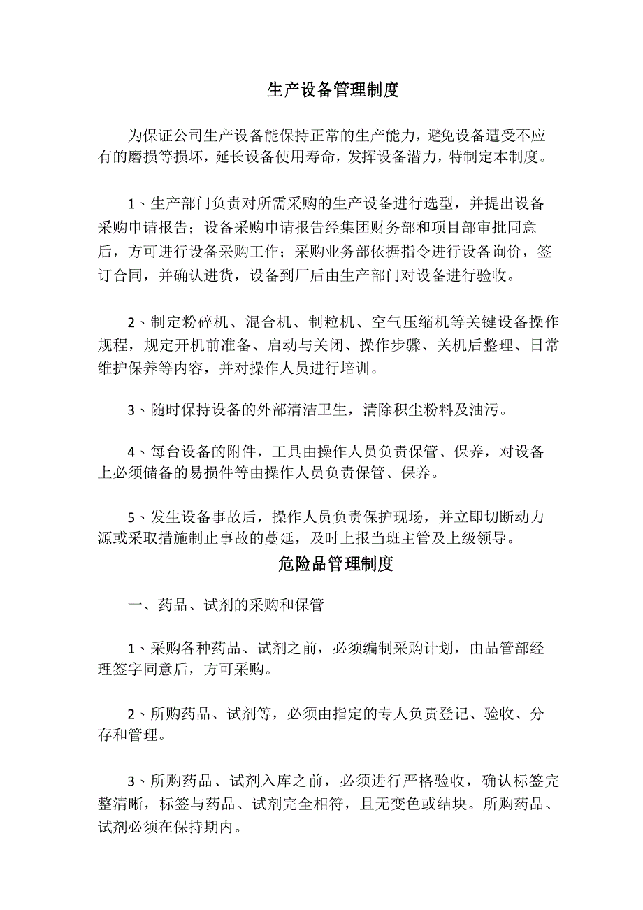 饲料厂安全生产管理制度_第3页