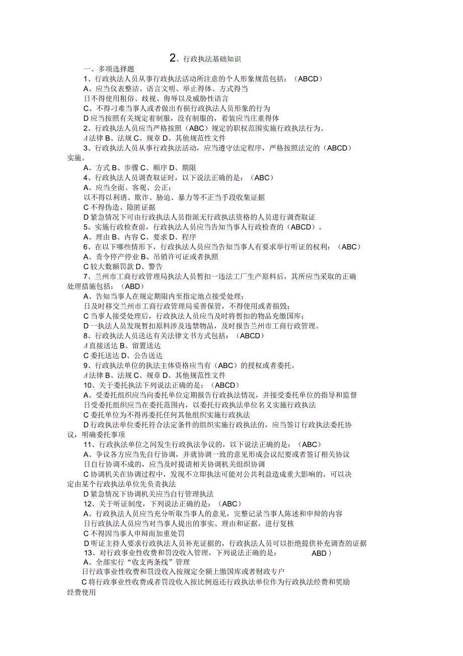 行政执法基础知识试题_第1页