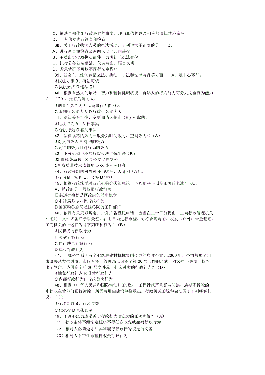 行政执法基础知识试题_第4页