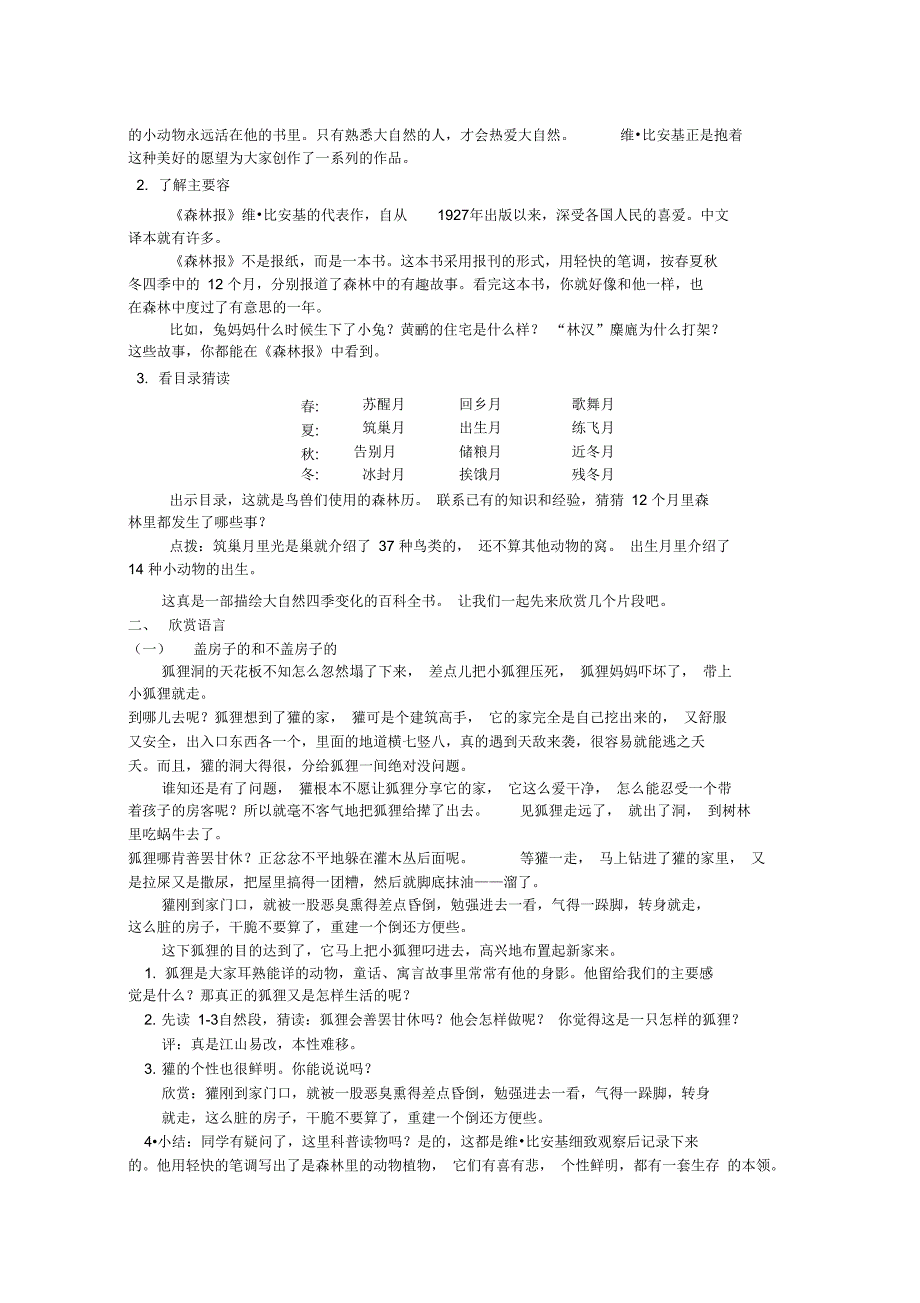 森林报读书指导课_第5页