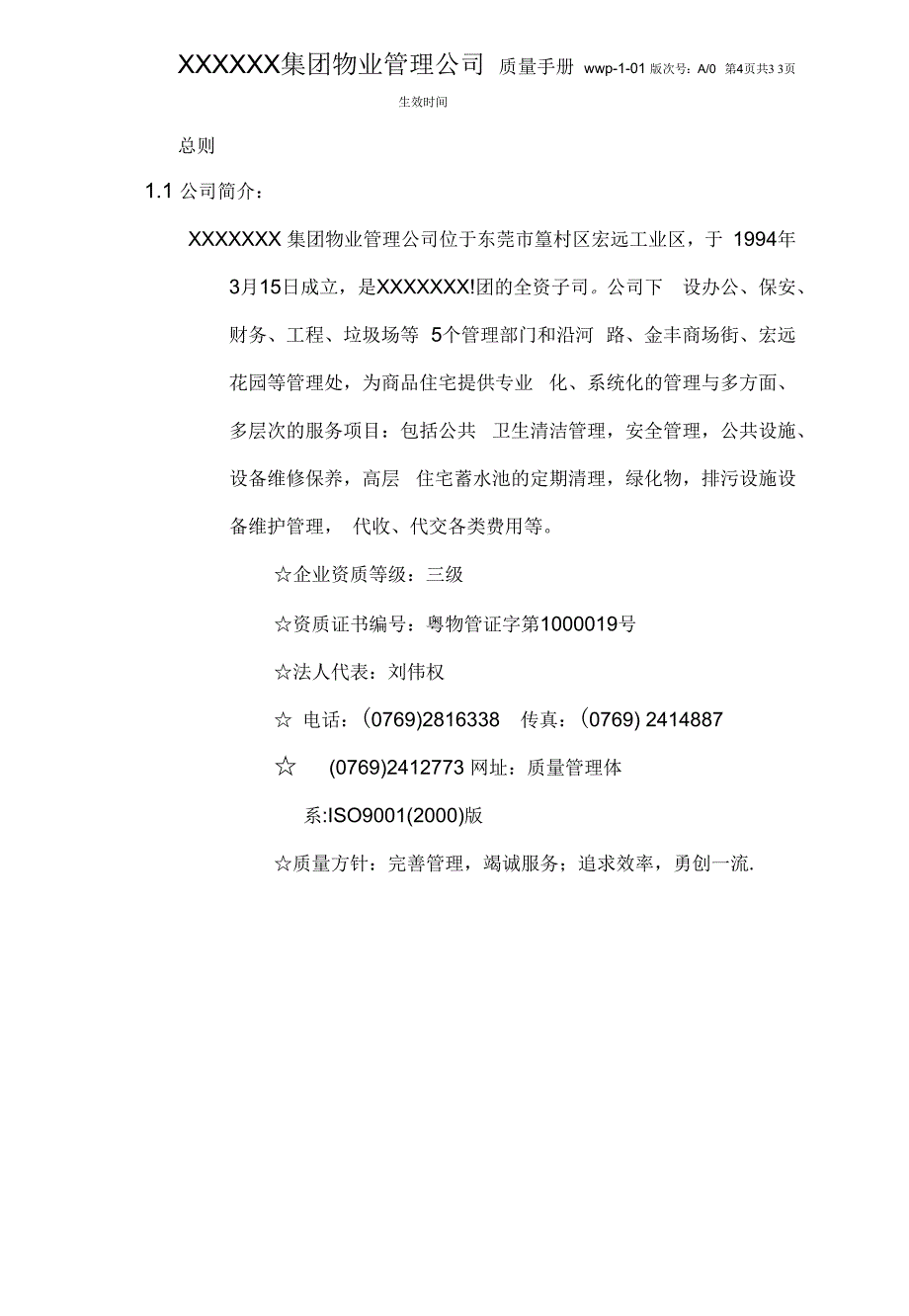 某物业公司质量手册_第4页