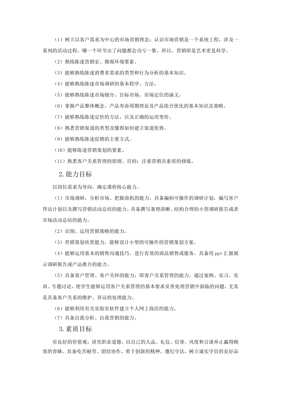 市场营销实训手册_第2页