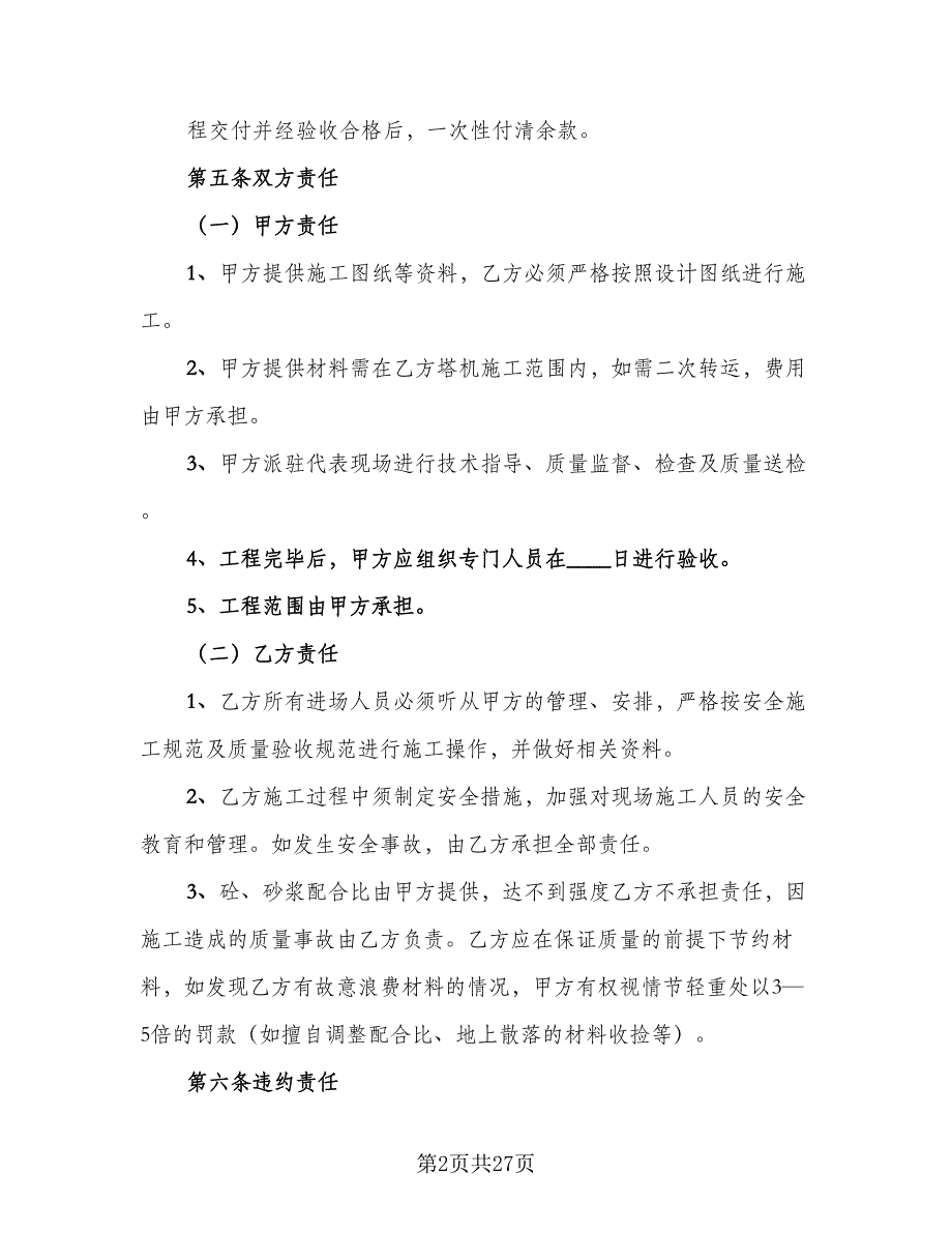 建筑工程物资租赁协议模板（9篇）_第2页