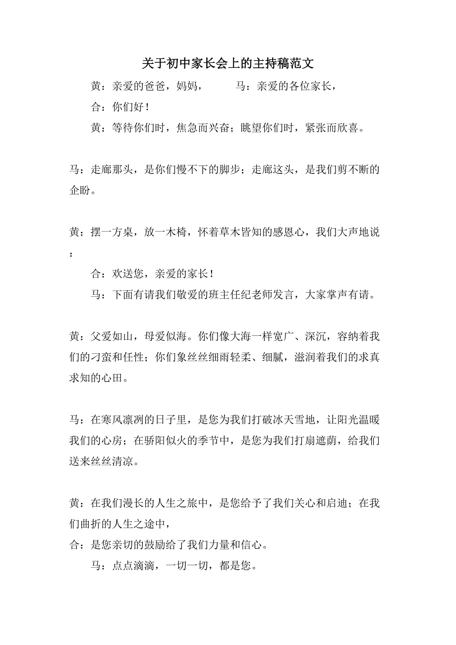 关于初中家长会上的主持稿范文.doc_第1页