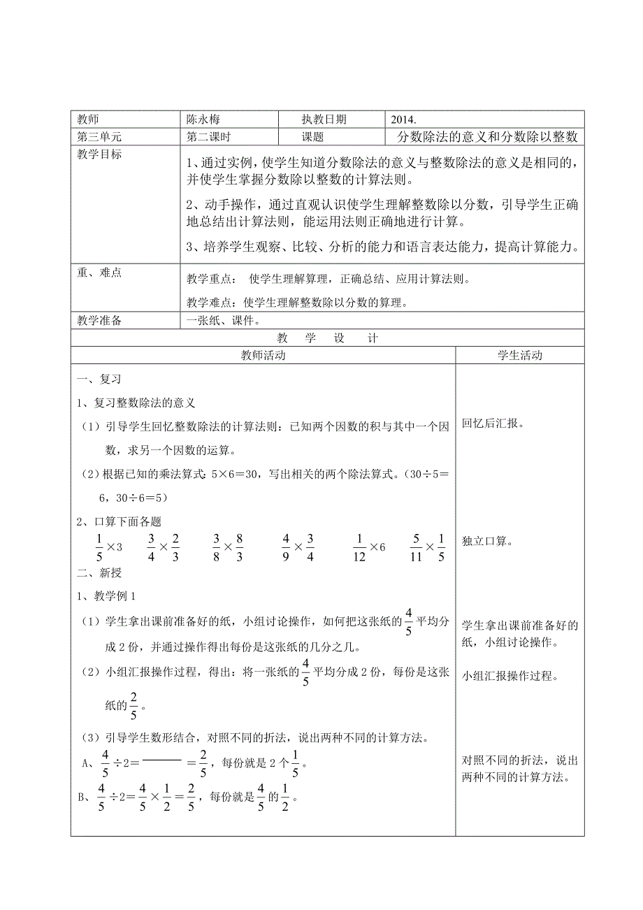 第三单元分数除法 (3)_第4页