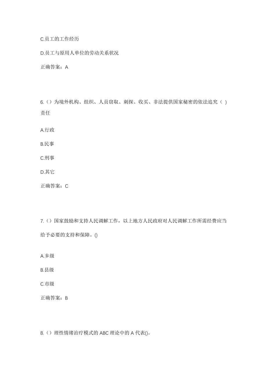 2023年江苏省连云港市东海县安峰镇峰南村社区工作人员考试模拟试题及答案_第3页