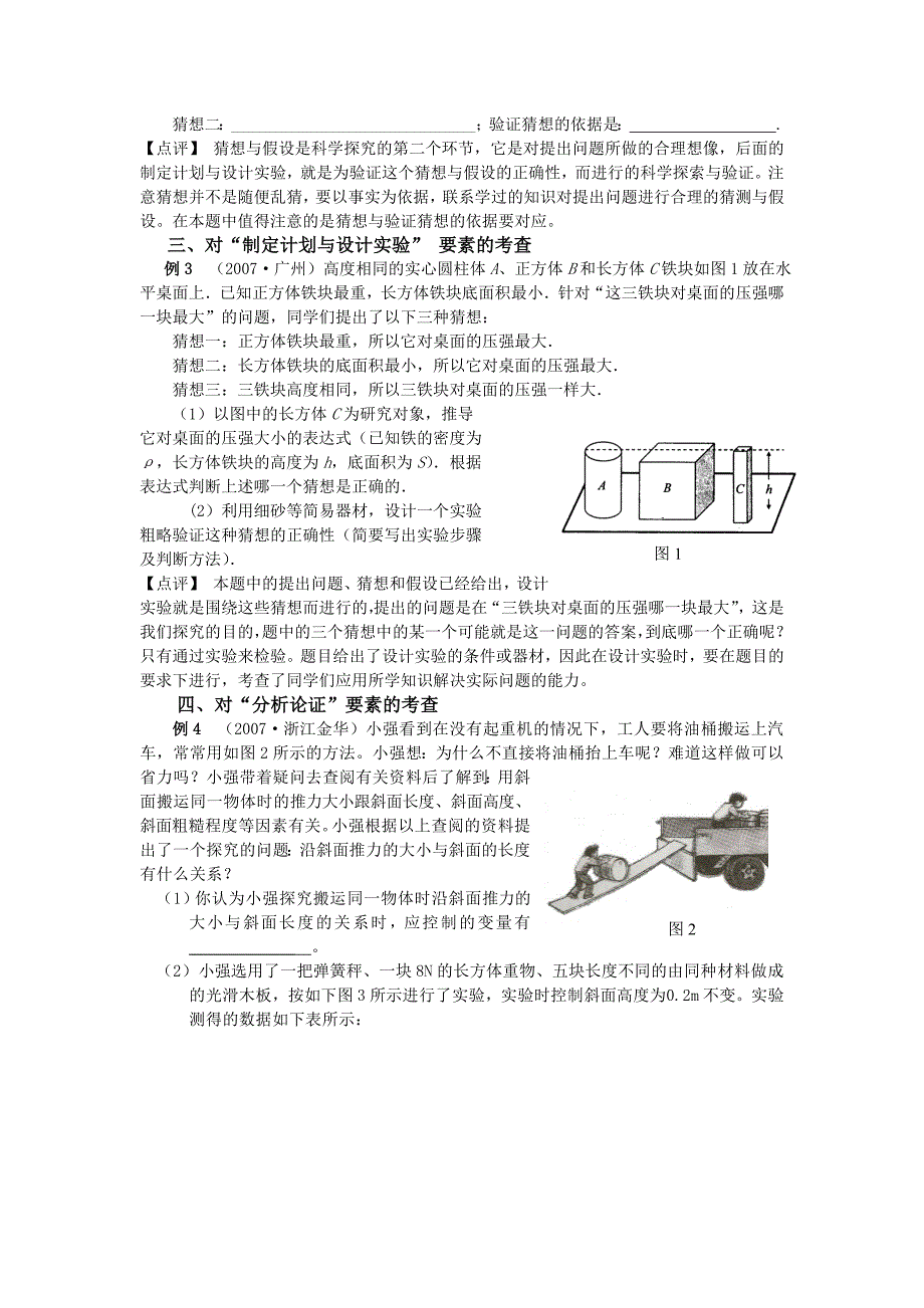 新课标新中考新题型_第2页