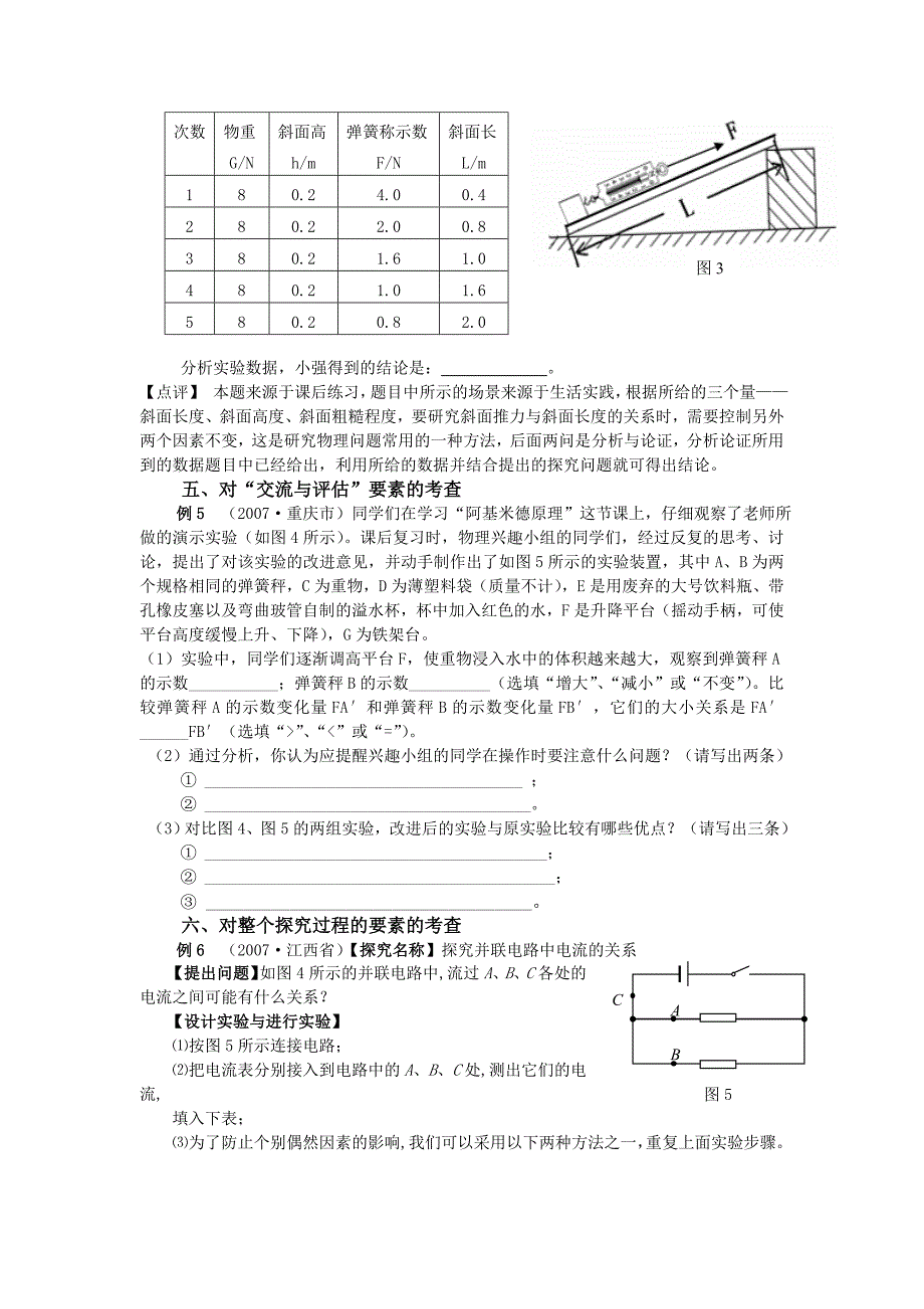 新课标新中考新题型_第3页