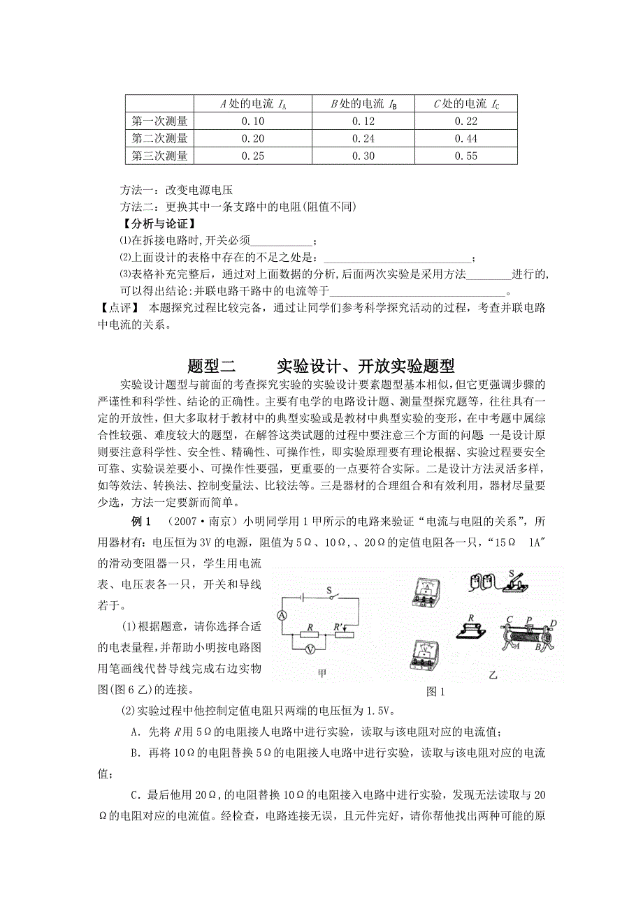 新课标新中考新题型_第4页