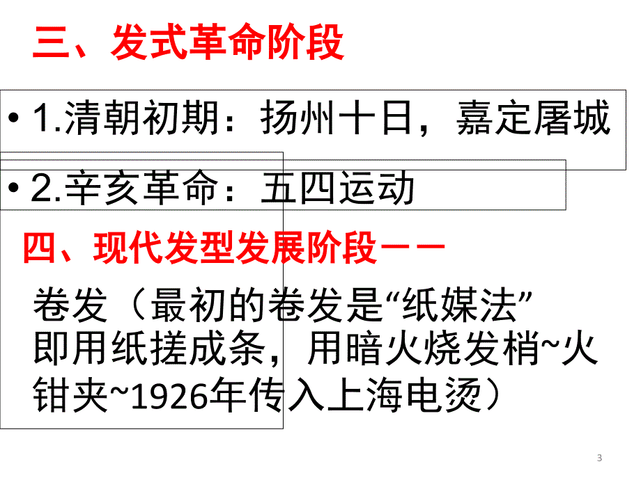 发型发展简史课堂PPT_第3页