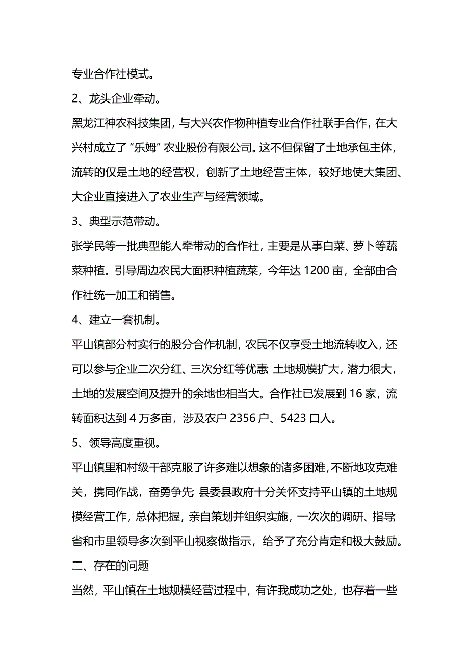 关于土地规模经营情况的报告.docx_第2页