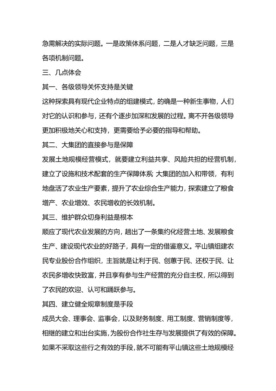 关于土地规模经营情况的报告.docx_第3页