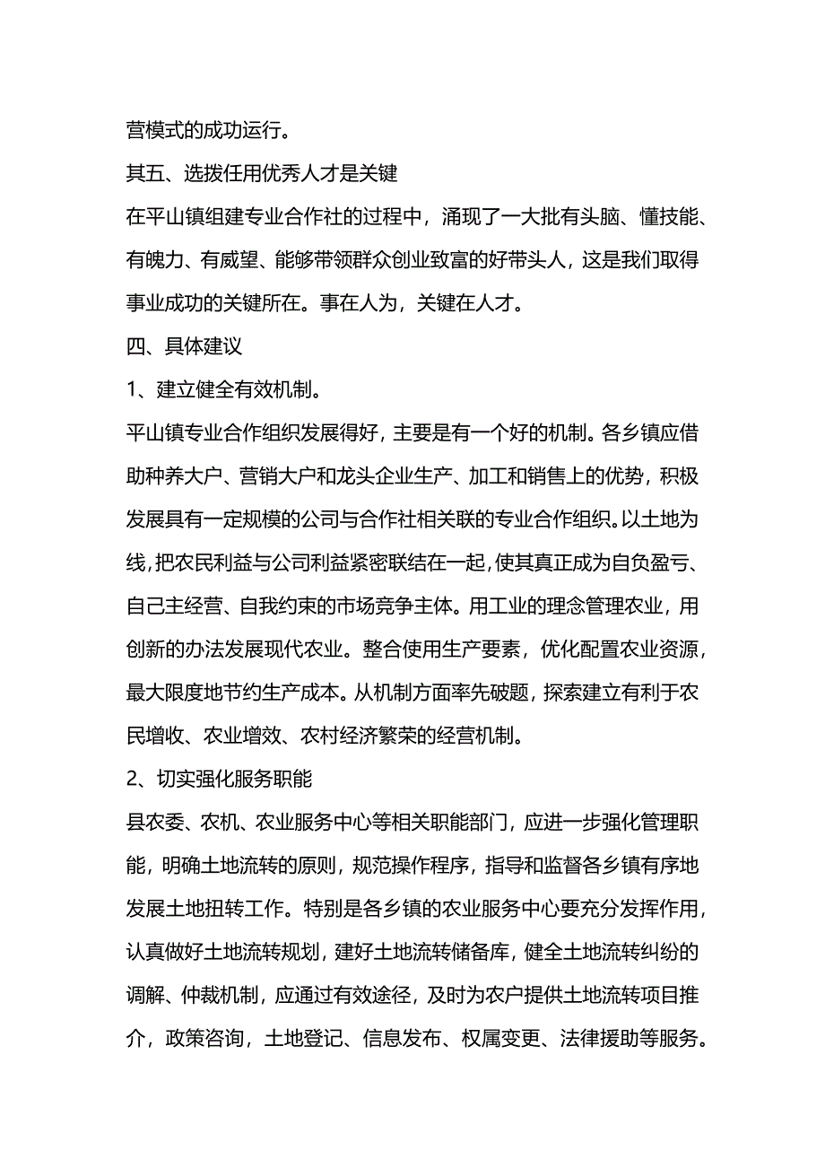 关于土地规模经营情况的报告.docx_第4页