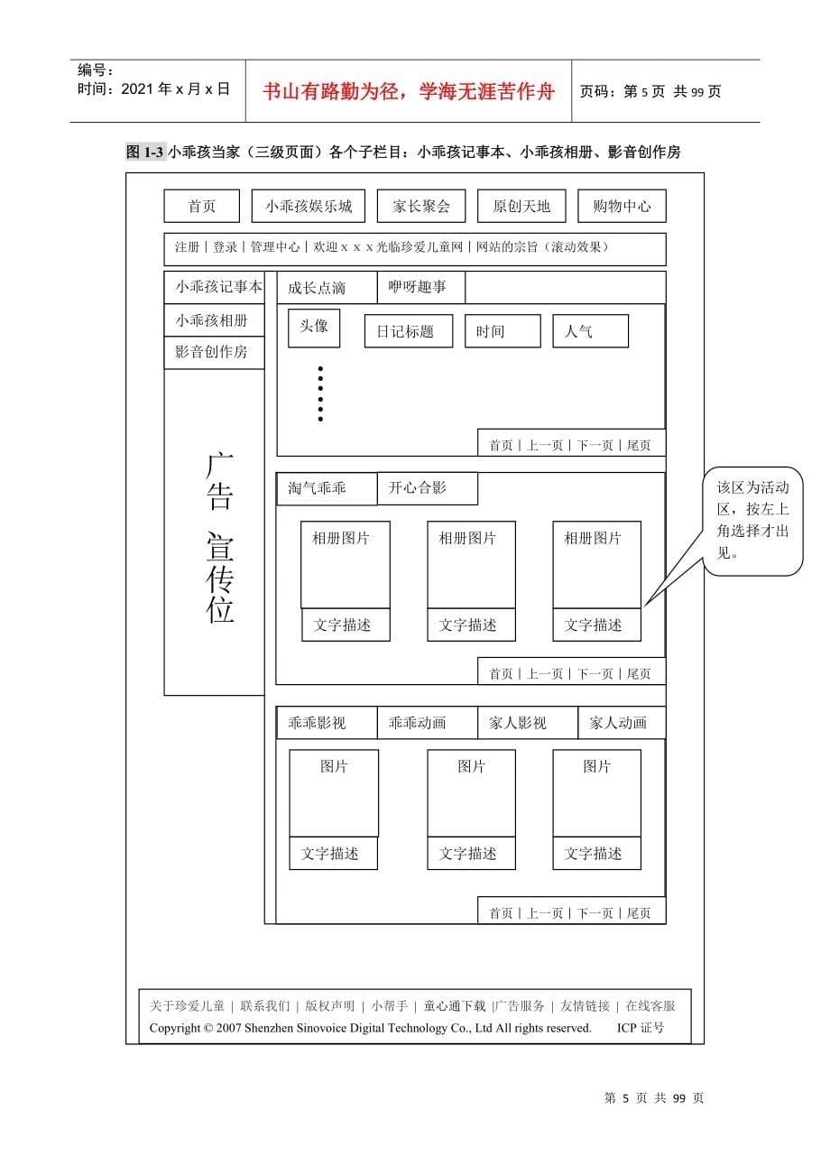 网站内容规划书样本_第5页