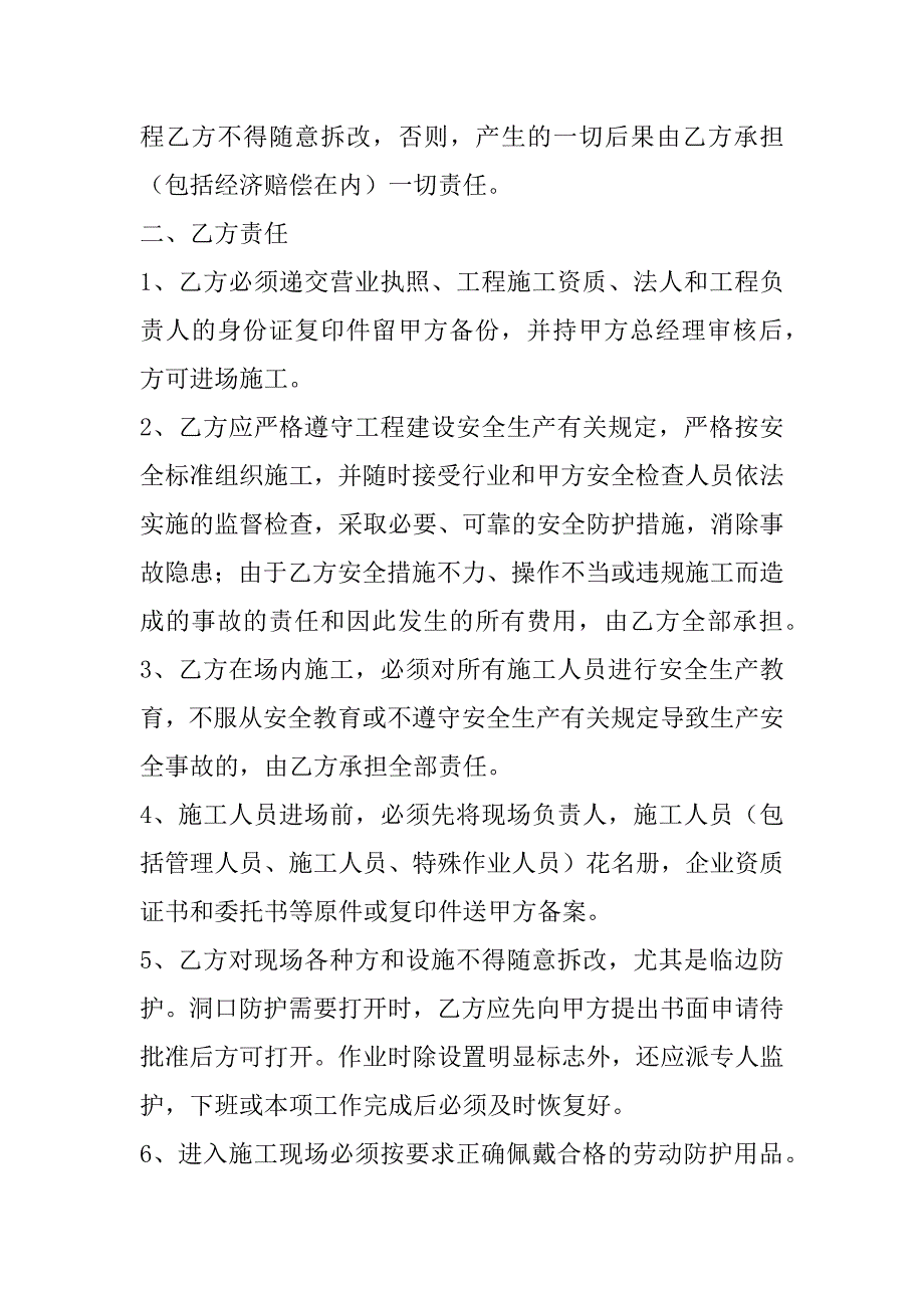 2023年通用版建筑安装工程合同范本_第2页