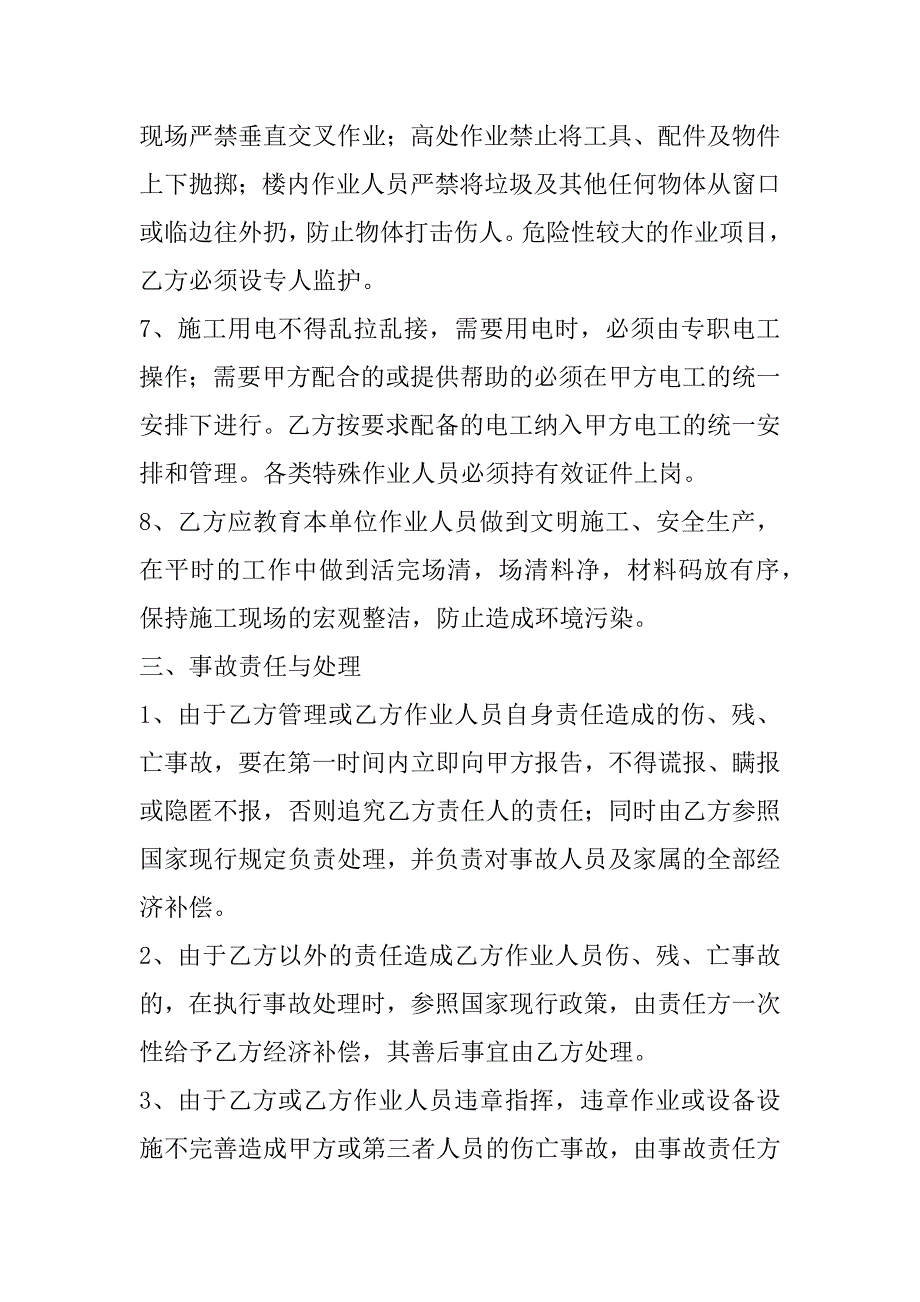 2023年通用版建筑安装工程合同范本_第3页