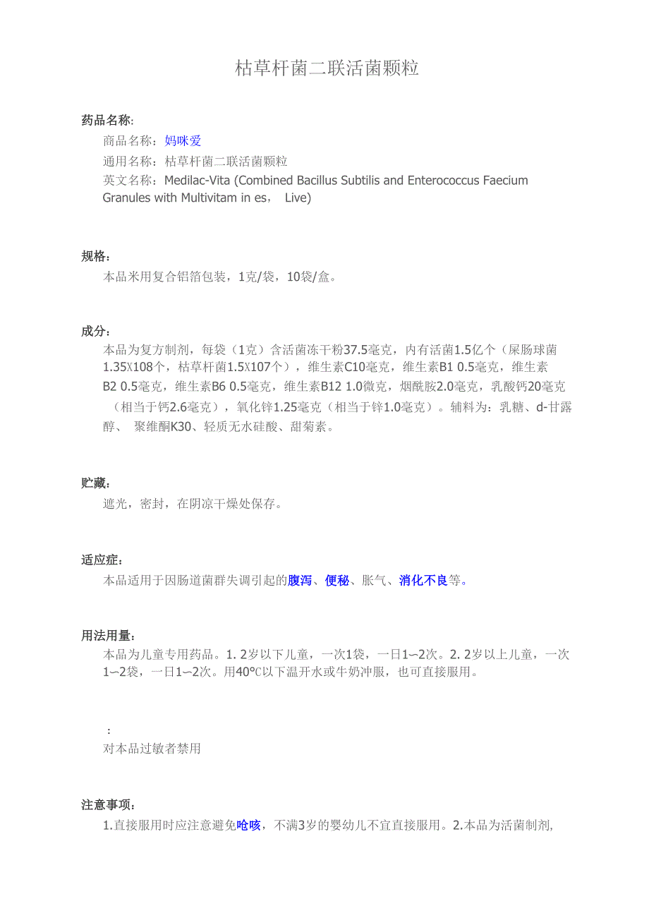 枯草杆菌二联活菌颗粒_第1页