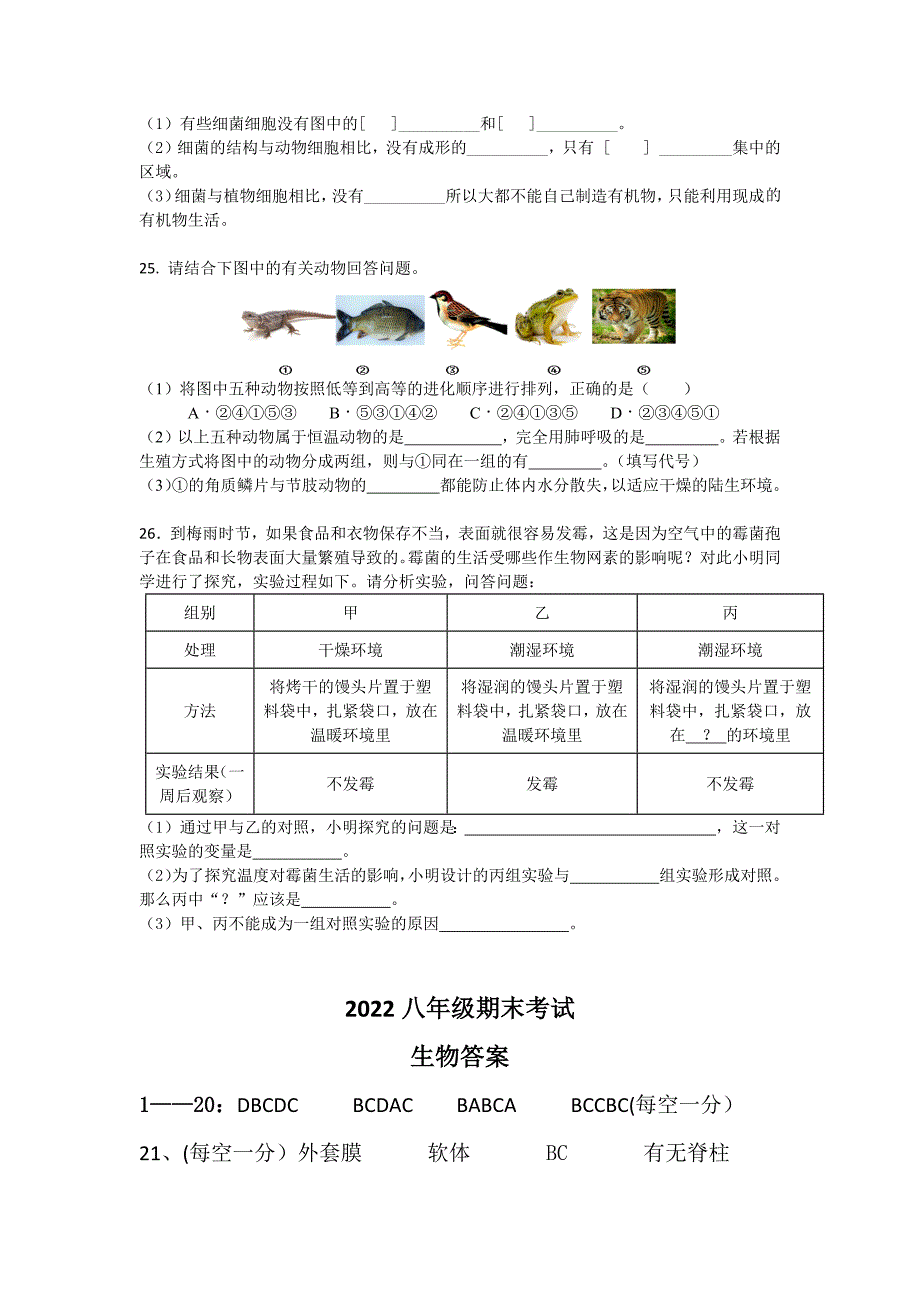 2022年湖南省张家界市永定区民族中学八年级上学期期末生物试卷（含答案）_第4页