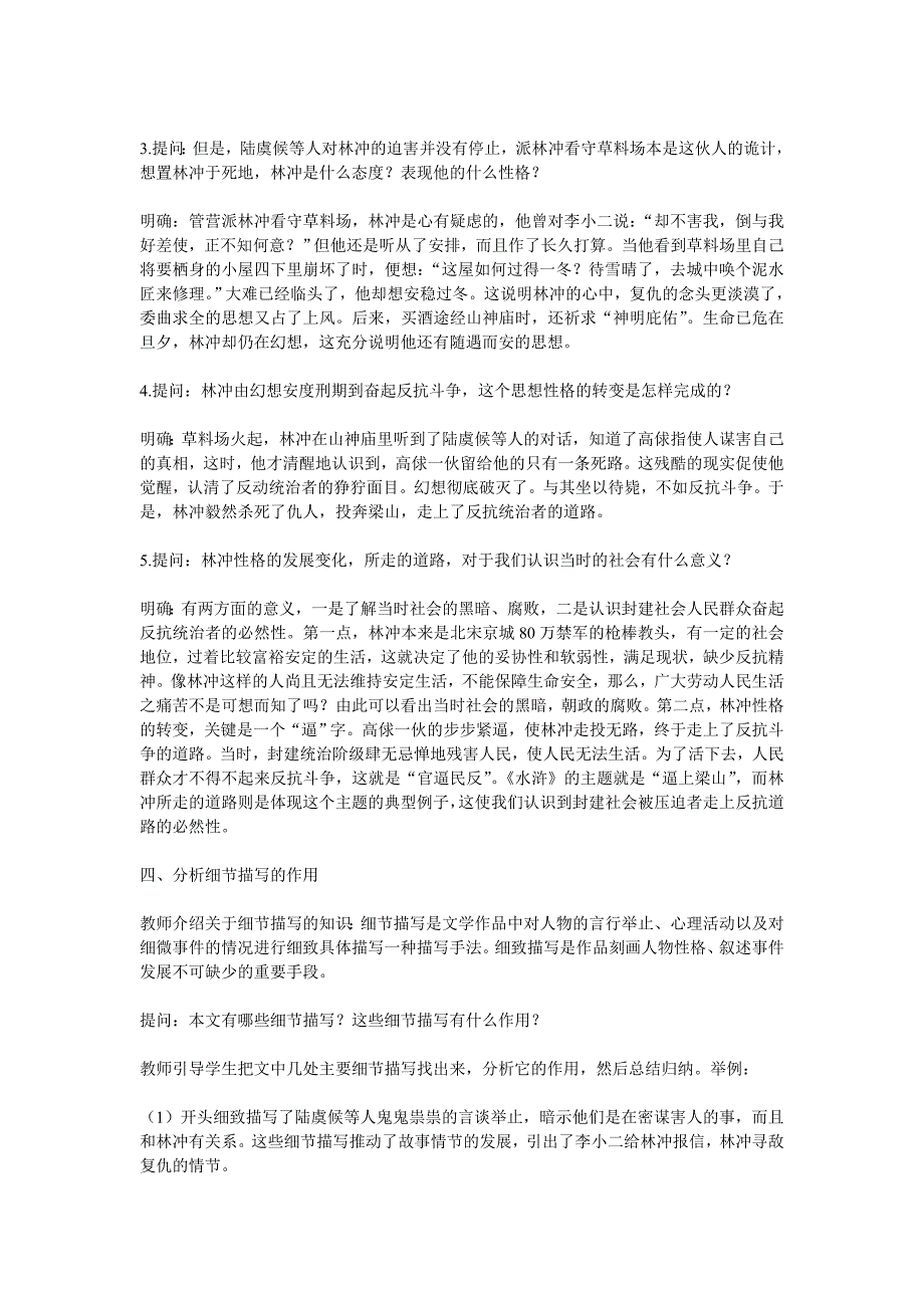 《林教头风雪山神庙》教学设计.doc_第3页