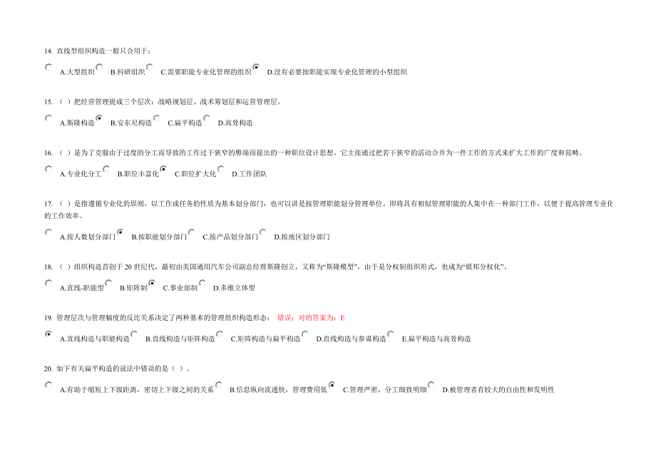 管理学原理第4次_第3页