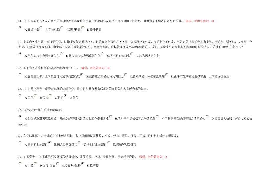 管理学原理第4次_第4页