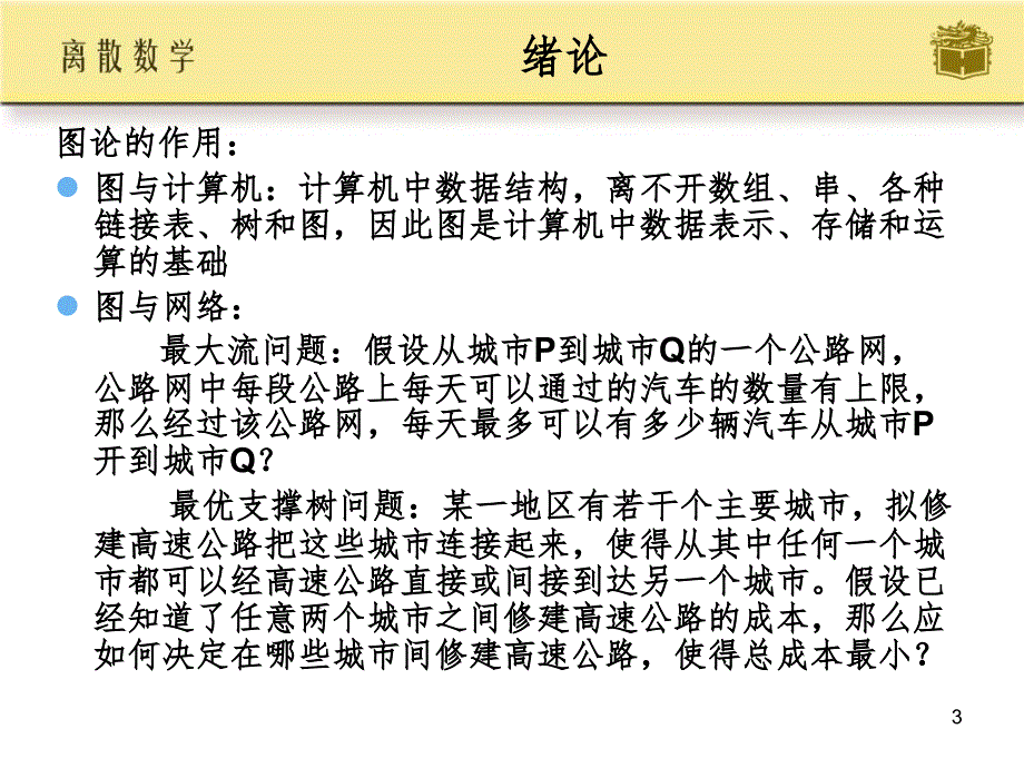 图论基本概念PPT课件_第3页