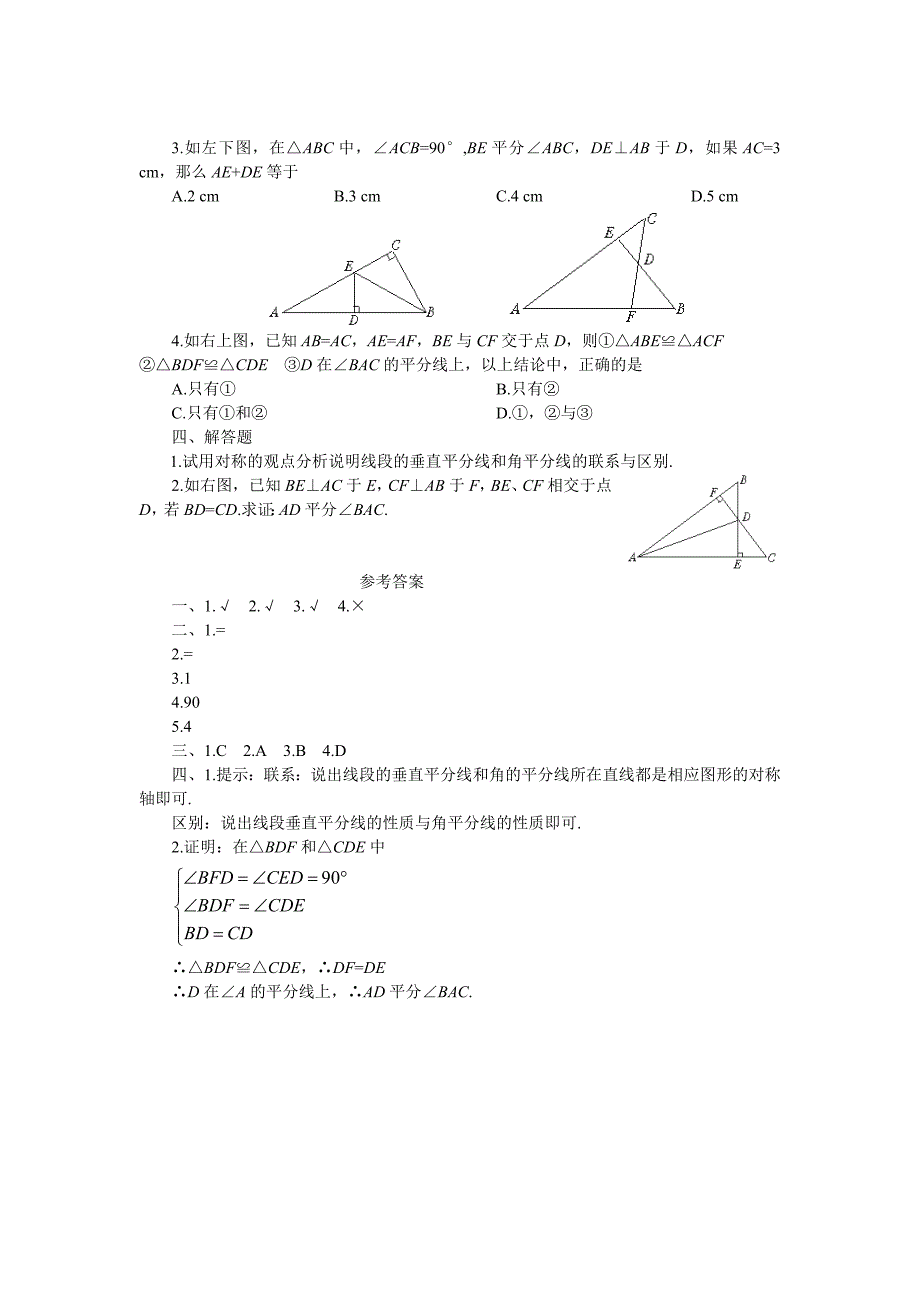 15分钟课堂过关训练(角平分线).doc_第2页