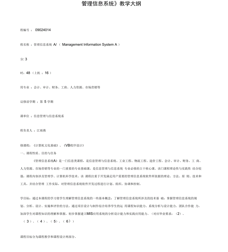 管理信息系统课程简介_第3页