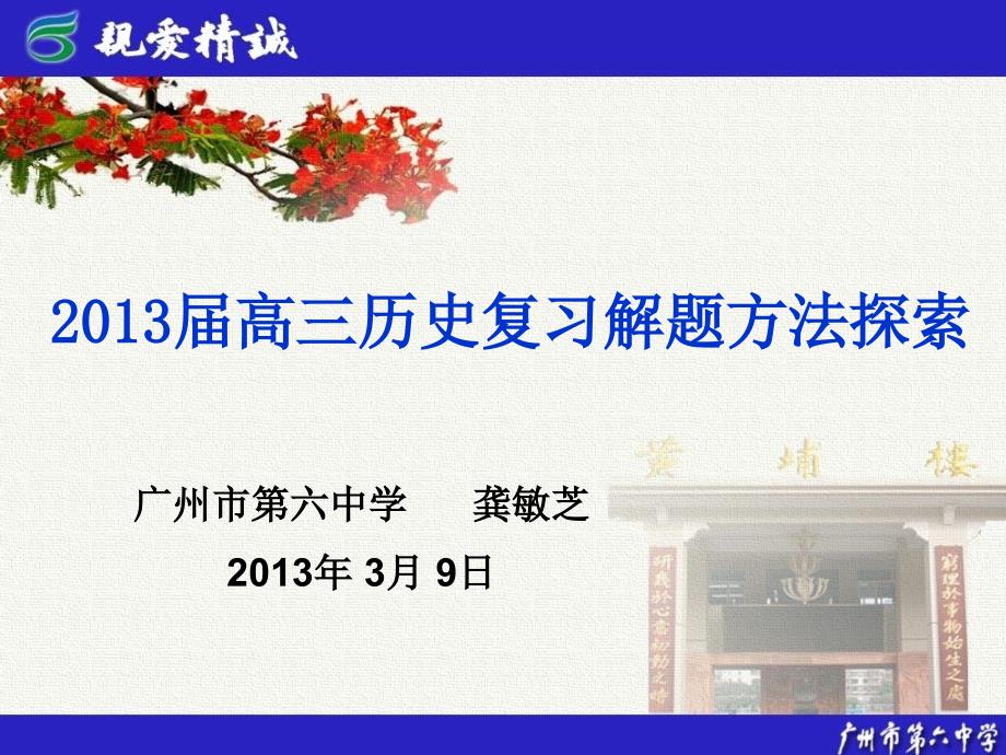 复习指导高三历史复习解题方法探索_第1页