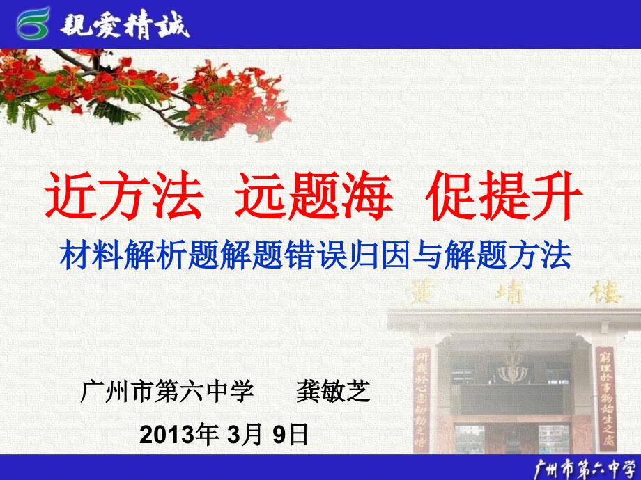 复习指导高三历史复习解题方法探索_第3页