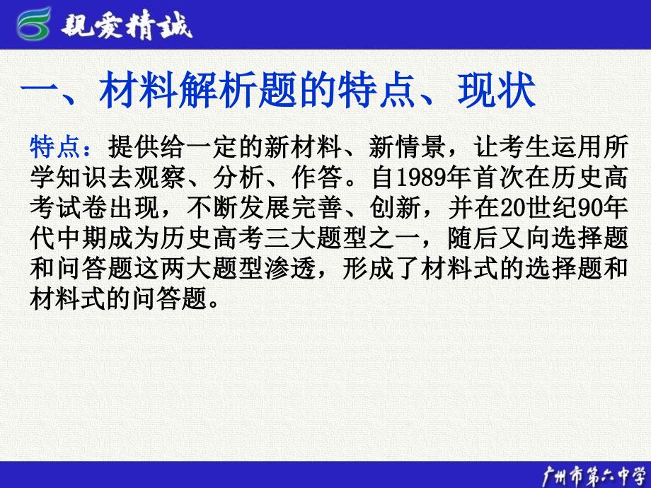 复习指导高三历史复习解题方法探索_第4页