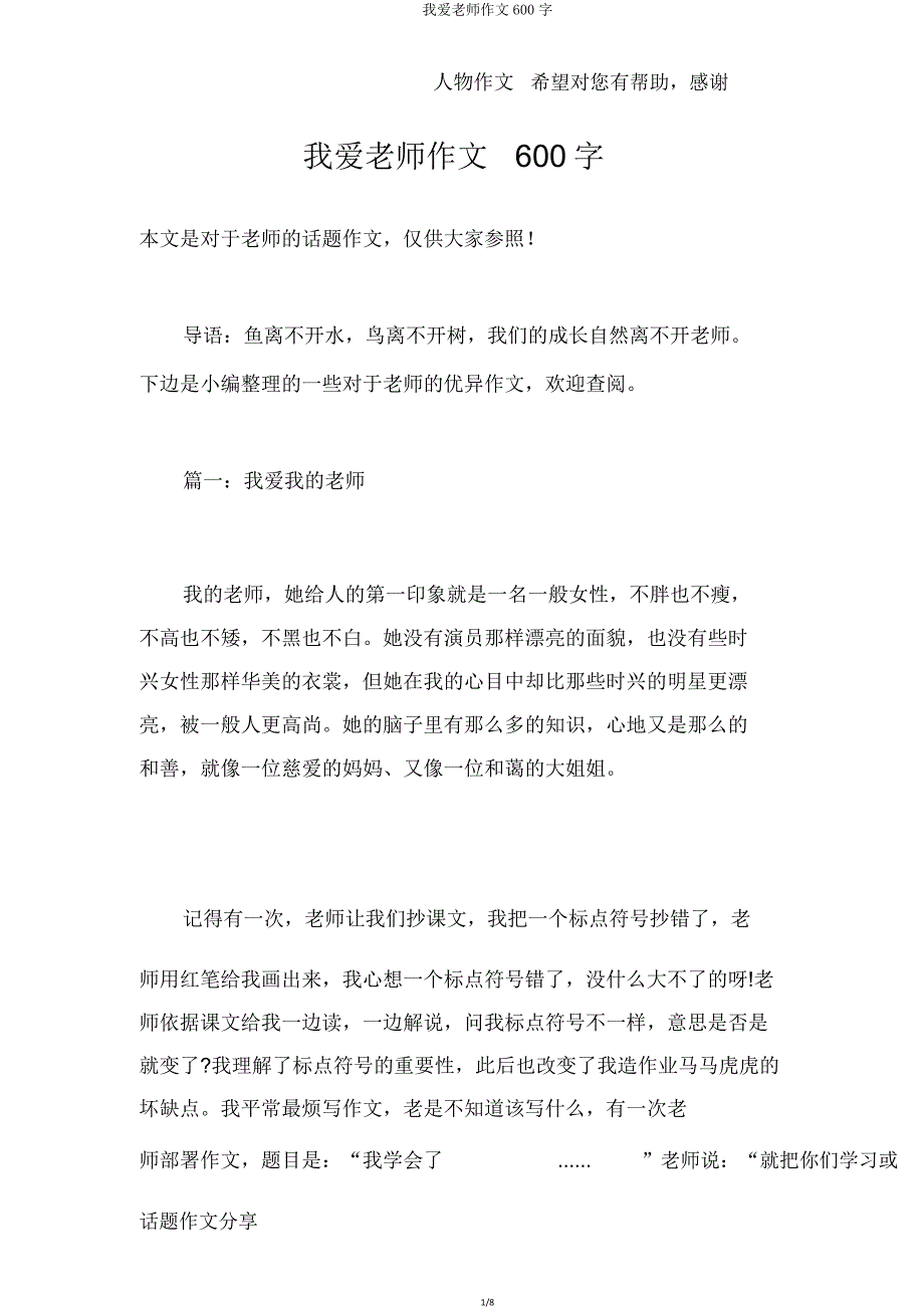 我爱教师作文600字.doc_第1页