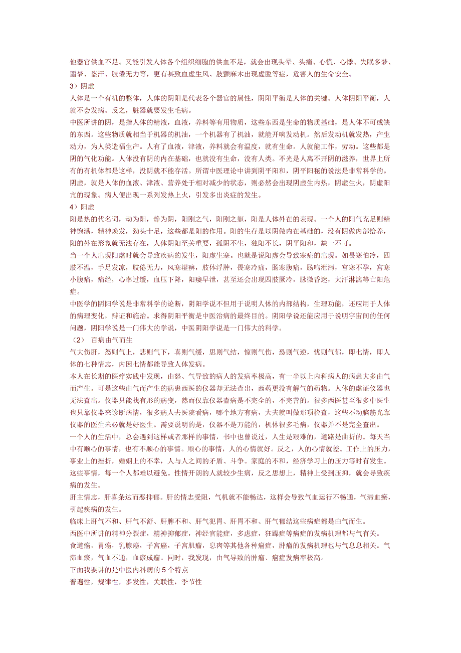 我家的祖传中医40多年的临床经验3个月的呕心沥血_第2页