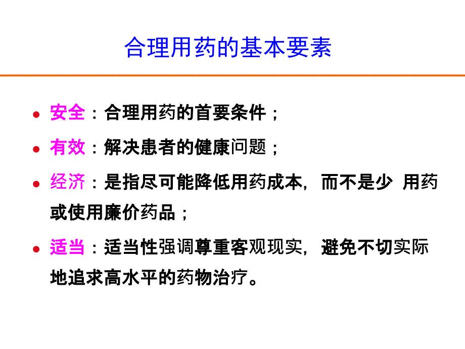 特殊人群的合理用药提交版2_第4页