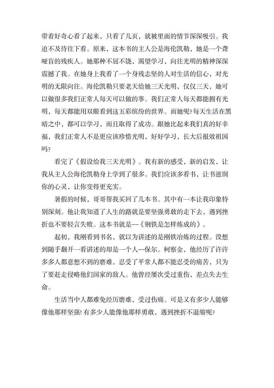 一本书给我带来的启示作文400字范文_中学教育-中学作文_第2页