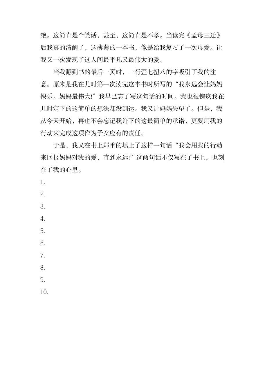 一本书给我带来的启示作文400字范文_中学教育-中学作文_第4页