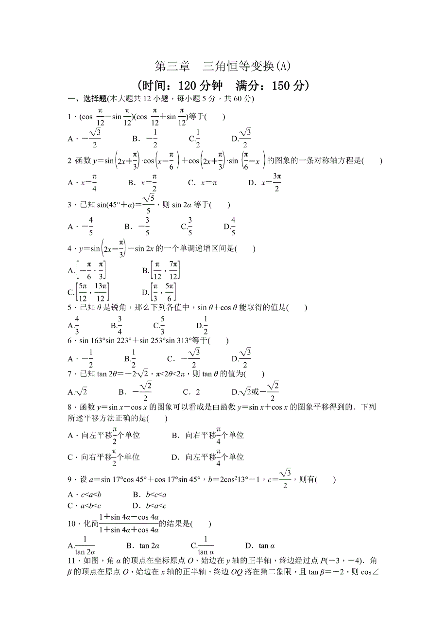 第三章章末检测（A）.docx_第1页