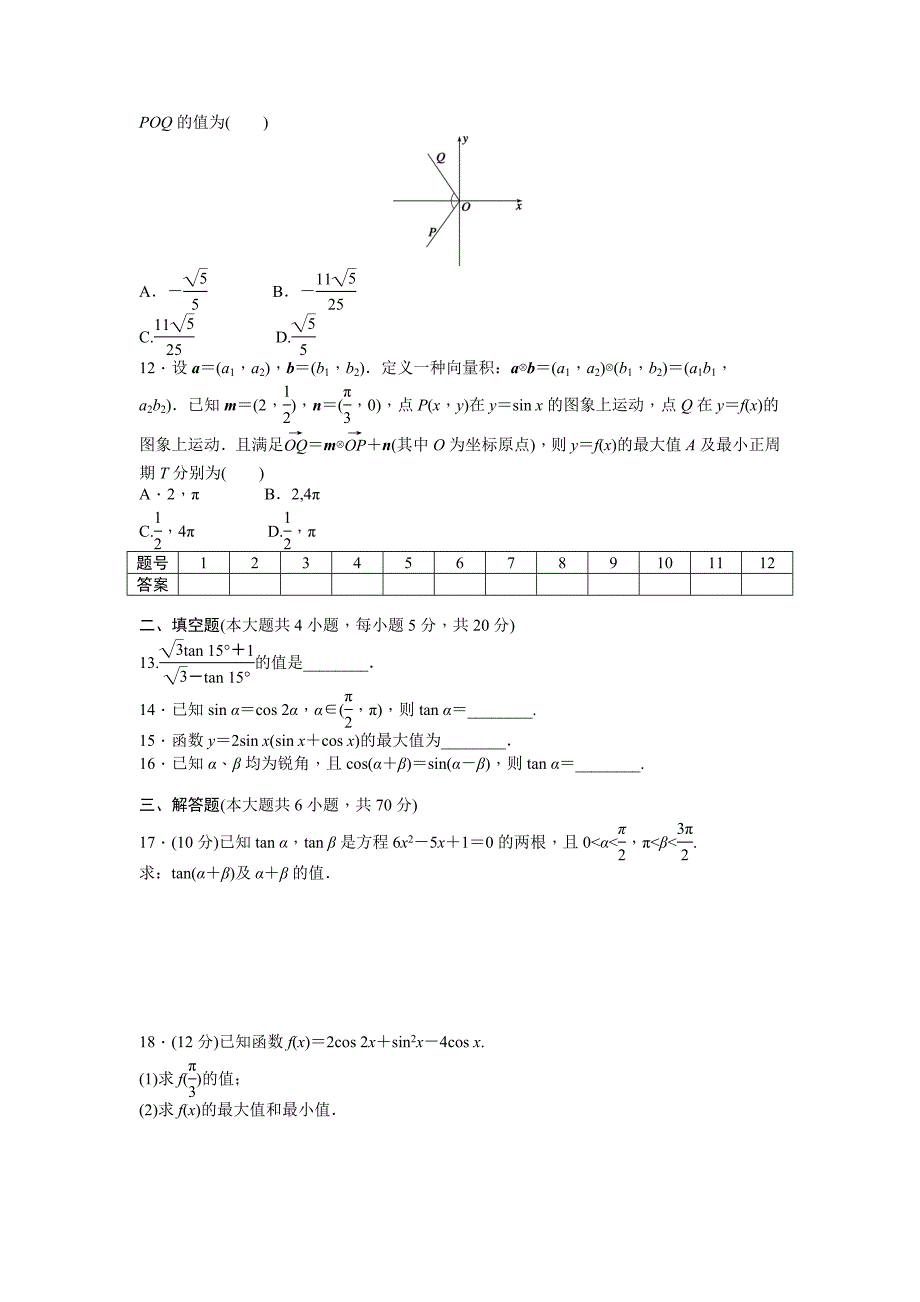 第三章章末检测（A）.docx_第2页