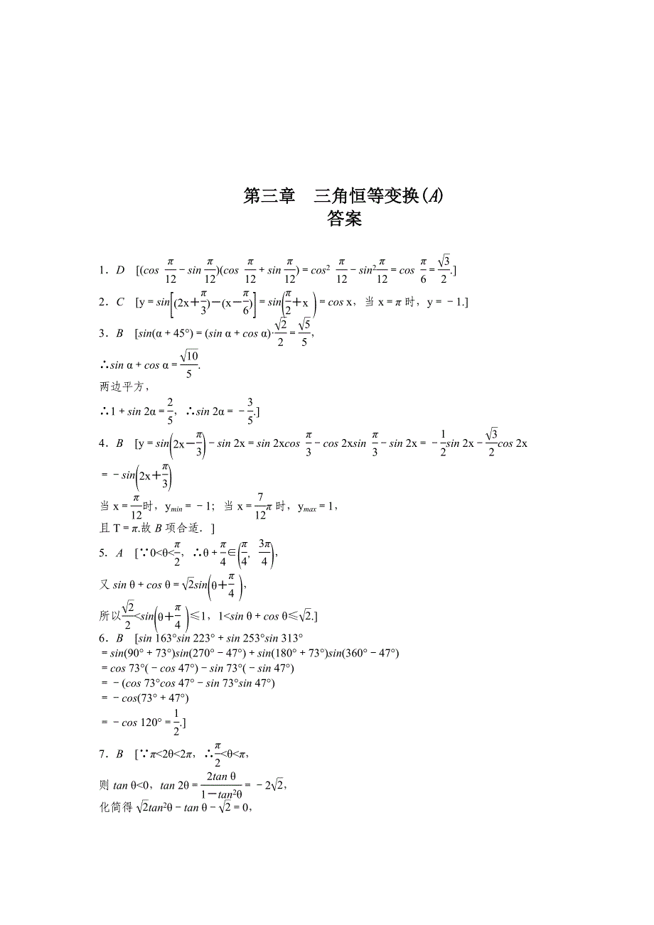 第三章章末检测（A）.docx_第4页