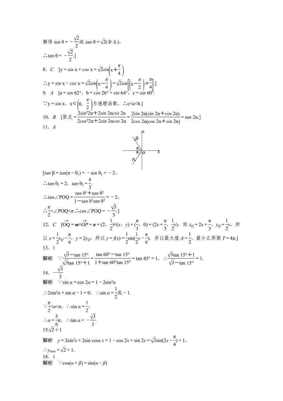 第三章章末检测（A）.docx_第5页