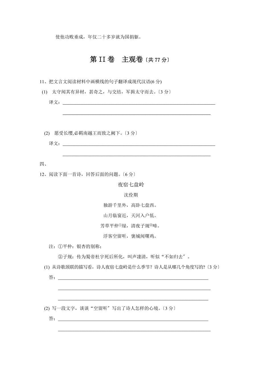 山西省2009-2010学年度第人教版高一二学期期中试卷.doc_第5页