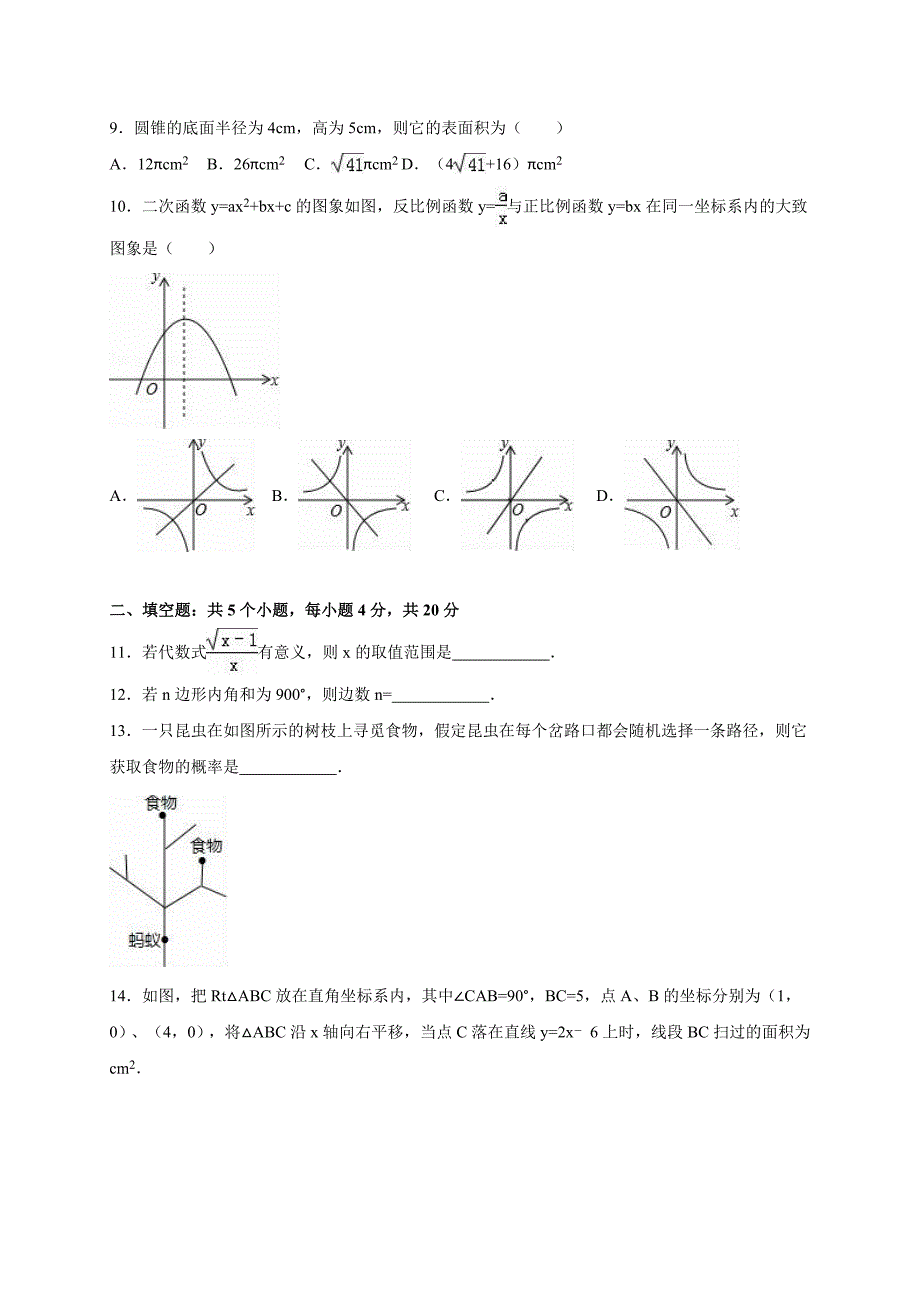 四川省自贡市中考数学试卷Word版含答案_第2页