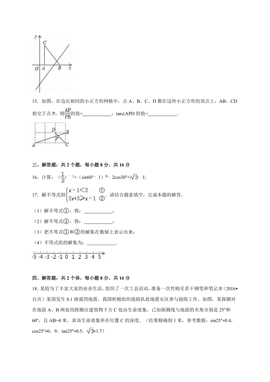 四川省自贡市中考数学试卷Word版含答案_第3页