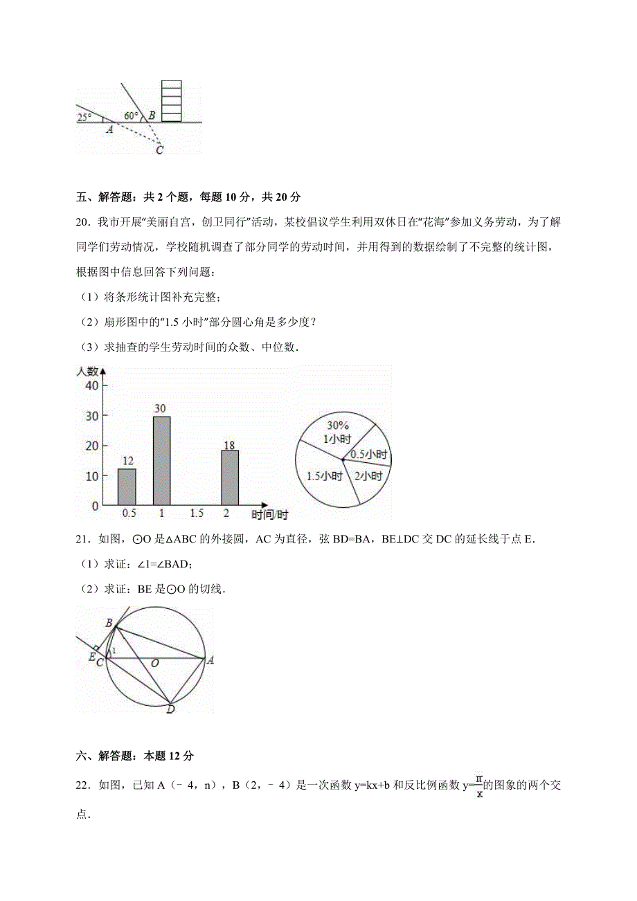 四川省自贡市中考数学试卷Word版含答案_第4页