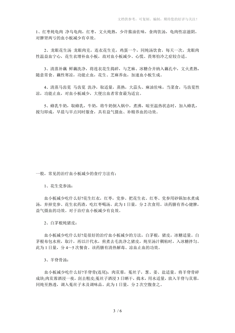 治疗血小板减少的食疗方法有_第3页