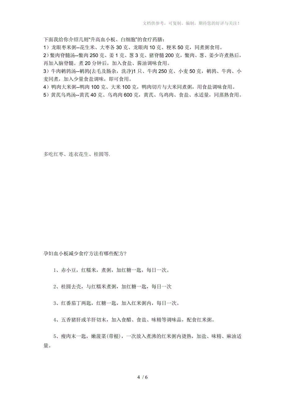 治疗血小板减少的食疗方法有_第4页